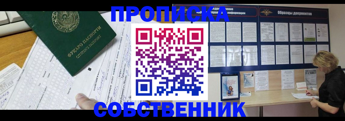 пропишу в квартире в Пушкино