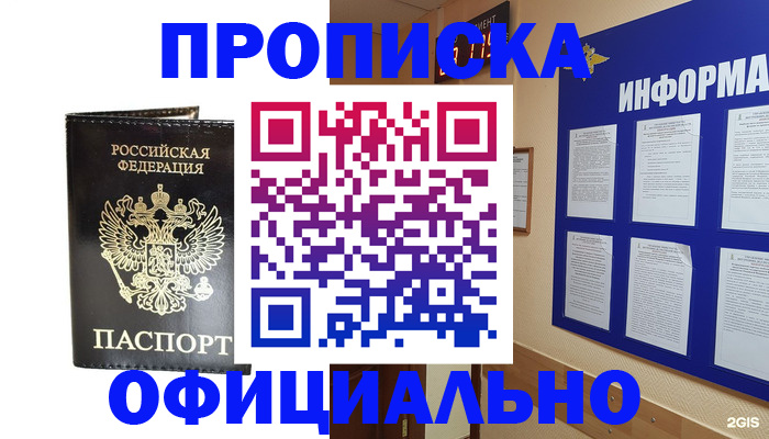 где прописаться в Пушкино